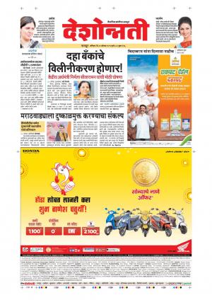 31th Aug Nagpur Main 