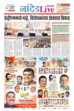 31th Aug Nanded Live 