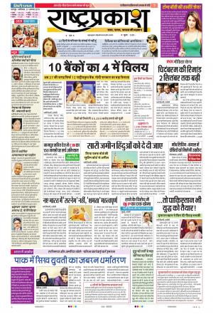 31th AUg Rashtraprakash