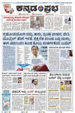Kannada Prabha - Mangalore