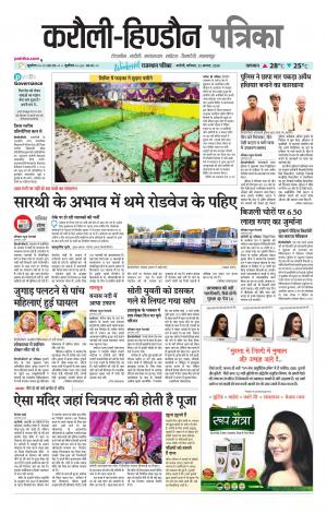 Rajasthan Patrika Karoli