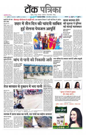 Rajasthan Patrika Tonk