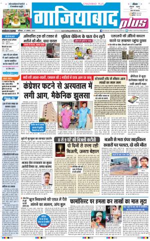 The Navodaya Times Ghaziabad