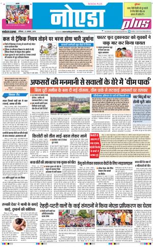 The Navodaya Times Noida