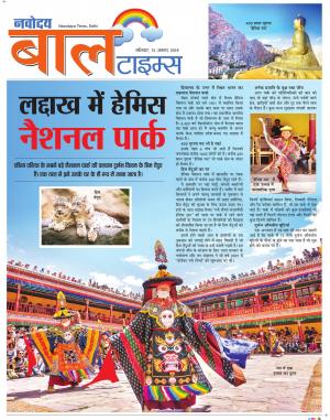 The Navodaya Times Magazine