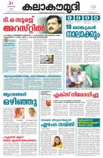Kalakaumudi Daily Mumbai