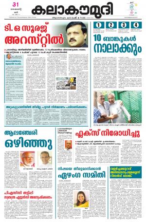 Kalakaumudi Daily Kollam 31-08-2019