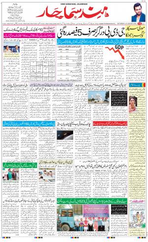 The Daily Hindsamachar Jalandhar