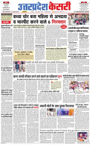 Uttar Pradesh kesari