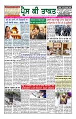 Press Ki Taquat (Daily Punjabi Newspaper)