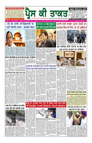 Press Ki Taquat Patiala (Daily Punjabi Newspaper) 27 August 2019 