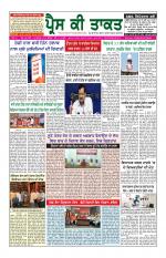 Press Ki Taquat (Daily Punjabi Newspaper)