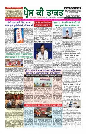Press Ki Taquat Patiala (Daily Punjabi Newspaper) 28 August 2019 