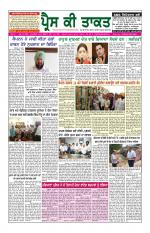 Press Ki Taquat (Daily Punjabi Newspaper)