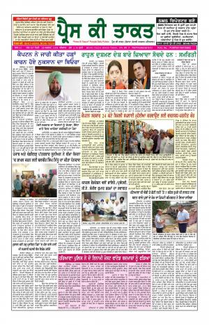Press Ki Taquat Patiala (Daily Punjabi Newspaper) 29 August 2019 