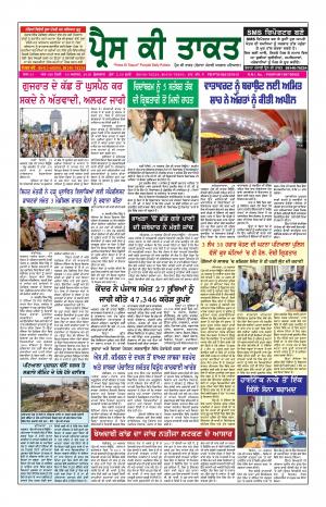 Press Ki Taquat Patiala (Daily Punjabi Newspaper) 30 August 2019 