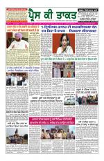 Press Ki Taquat (Daily Punjabi Newspaper)