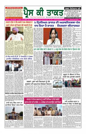 Press Ki Taquat Patiala (Daily Punjabi Newspaper) 31 August 2019 
