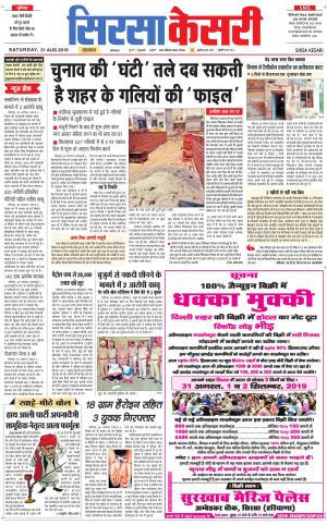 Haryana Sirsa kesari