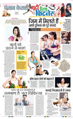 31-08-2019 Punjab Kesari Health