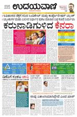 Davanagere Edition