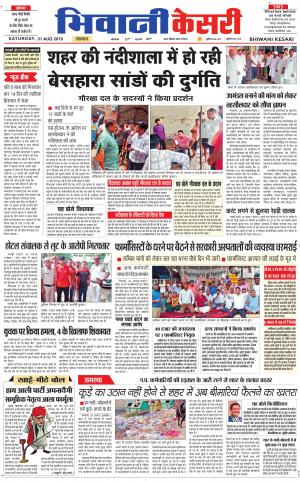 Punjab kesari / Haryana Bhiwani kesari
