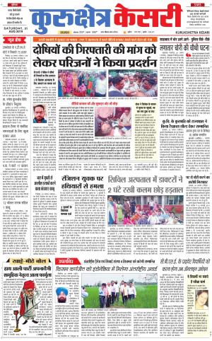 Punjab kesari / Haryana kurukshetra kesari