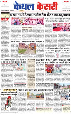 Punjab kesari / Haryana kaithal kesari