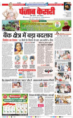 31-08-2019 Punjab Kesari Shamli