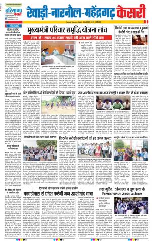 31-08-2019 Punjab Kesari Rewari