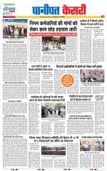 Panipat - Punjab Kesari
