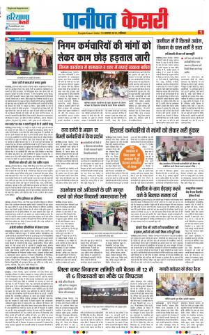 31-08-2019 Punjab Kesari Panipat