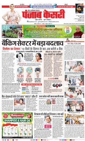 31-08-2019 Punjab Kesari Noida