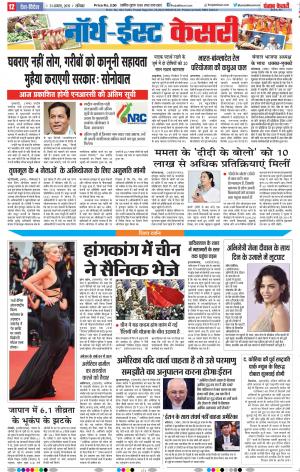 31-08-2019 Punjab Kesari North East Main 