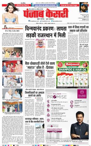 Madhya Pradesh Main - Punjab Kesari