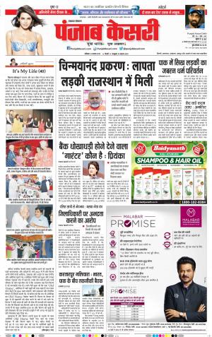 31-08-2019 Punjab Kesari Lucknow