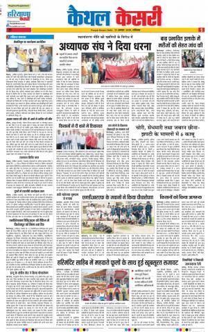 31-08-2019 Punjab Kesari Kaithal