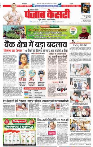 31-08-2019 Punjab Kesari Karnal 