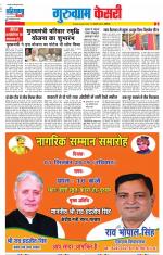Gurugram - Punjab Kesari