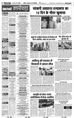 31-08-2019 Punjab Kesari Bulndsahar