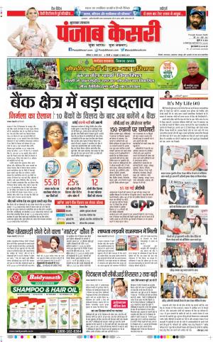 31-08-2019 Punjab Kesari Bijnor