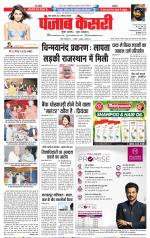 Bihar and Jharkhand - Punjab Kesari