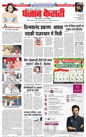 31-08-2019 Punjab Kesari Bihar and Jharkhand