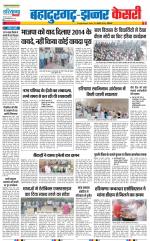 Bahadurgarh - Punjab Kesari