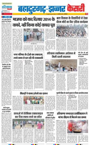 31-08-2019 Punjab Kesari Bahadurgarh