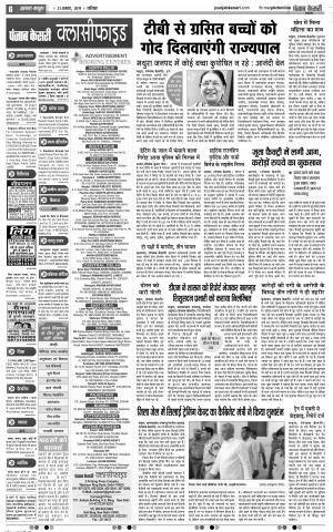 31-08-2019 Punjab Kesari Agra
