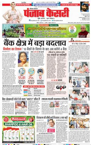 31-08-2019 Punjab Kesari Hariyana Main