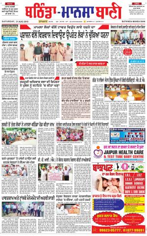 Bhantinda - Mansa Bani