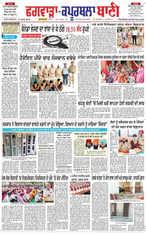 Kapurthala- Phagwara Bani