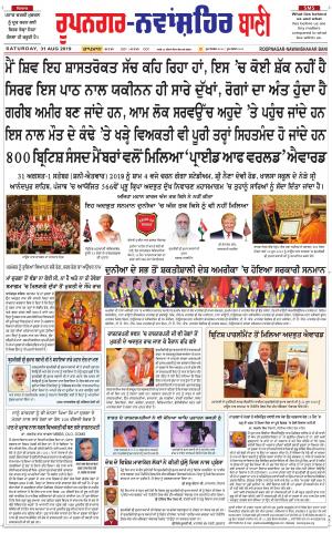 Roopnagar- Shaheed Bhagat Singh Nagar Bani